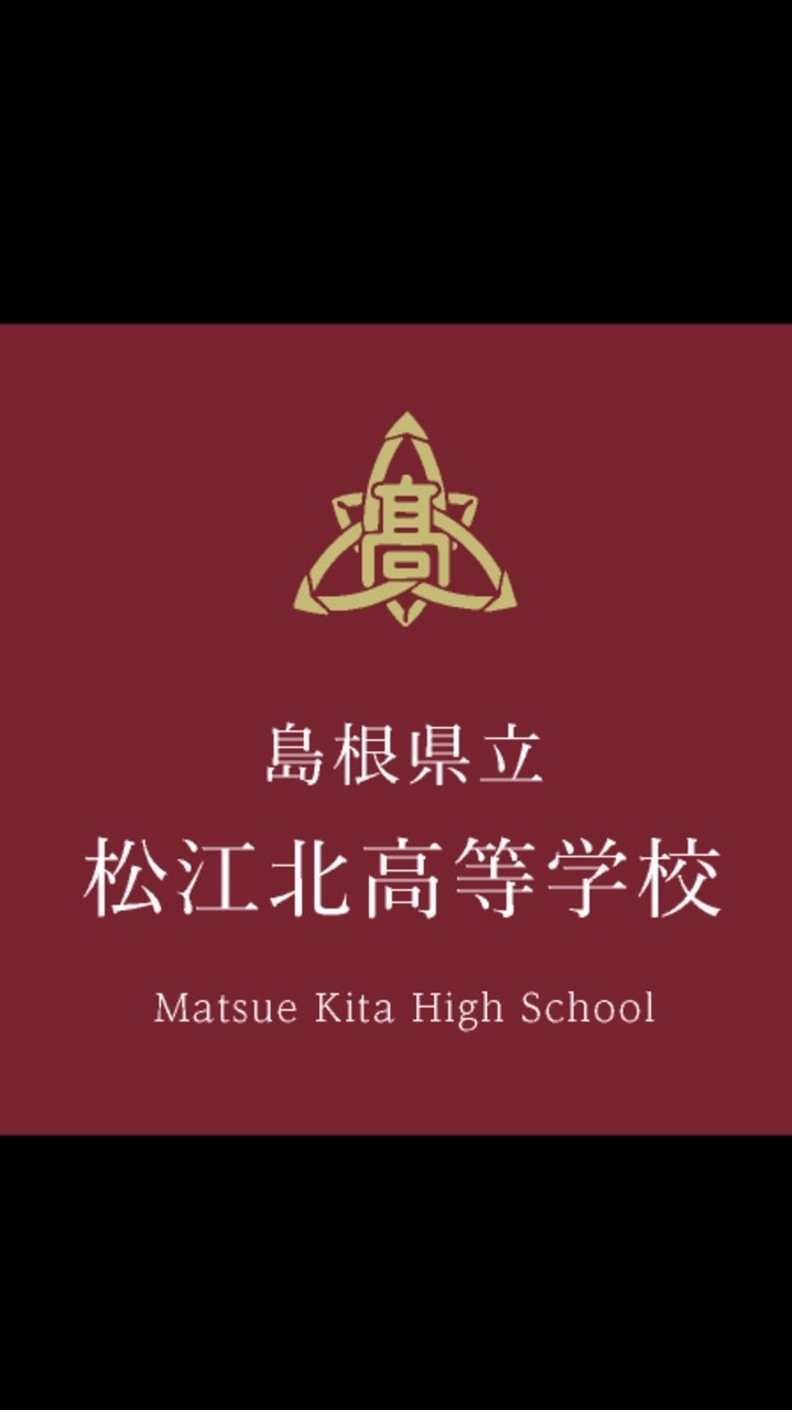 松江北高校ボート部