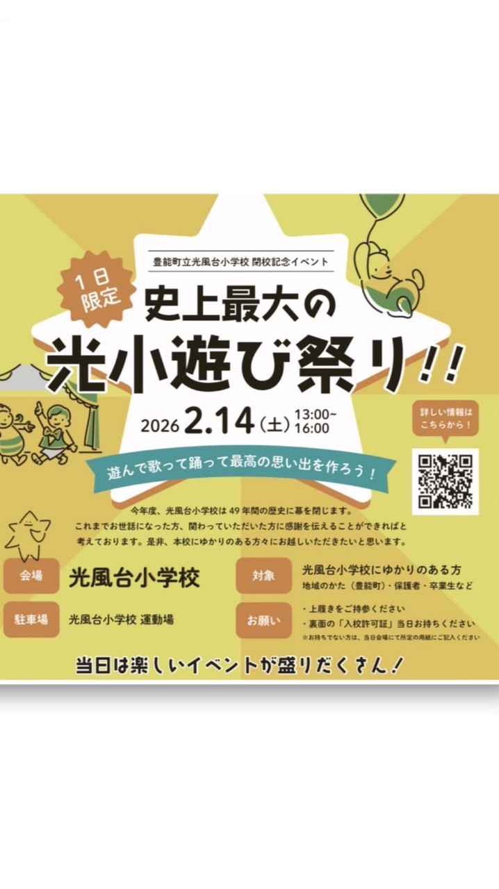史上最大の光小遊び祭り出店者