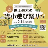 史上最大の光小遊び祭り出店者