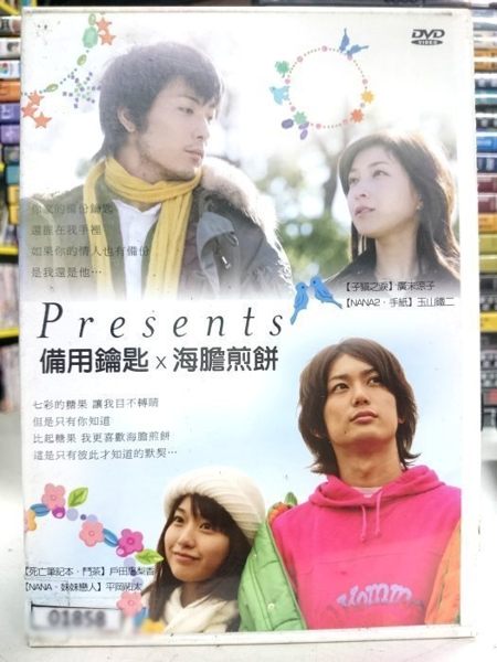 影音專賣店-P07-415-正版DVD-日片【備用鑰匙 海膽煎餅】-戶田惠梨香 平岡祐太 廣末涼子 玉山鐵二