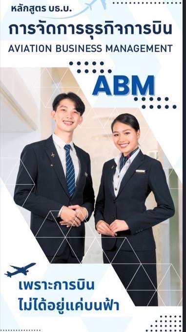 ABM 69 รอบที่ 1 ภาคปกติ
