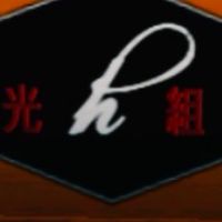 カーパーキング光組