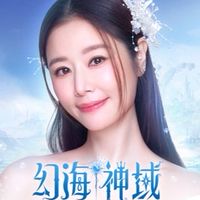 幻海神域9服