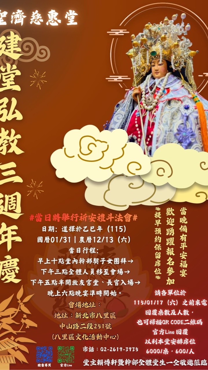 無極聖濟慈惠堂