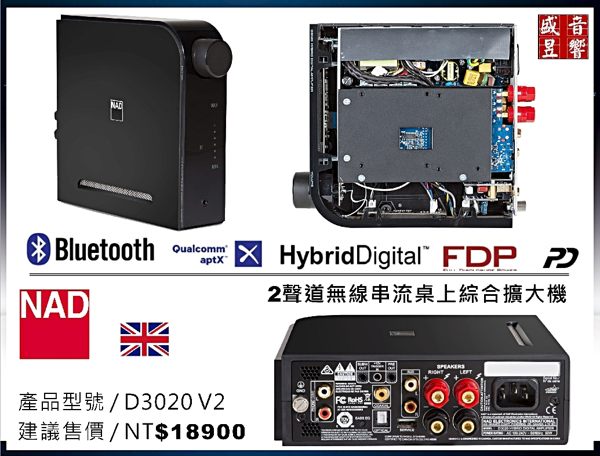 『盛昱音響』英國 NAD 萬用桌上藍芽音響主機 D3020 V2 - 建議售價 / NT$18900