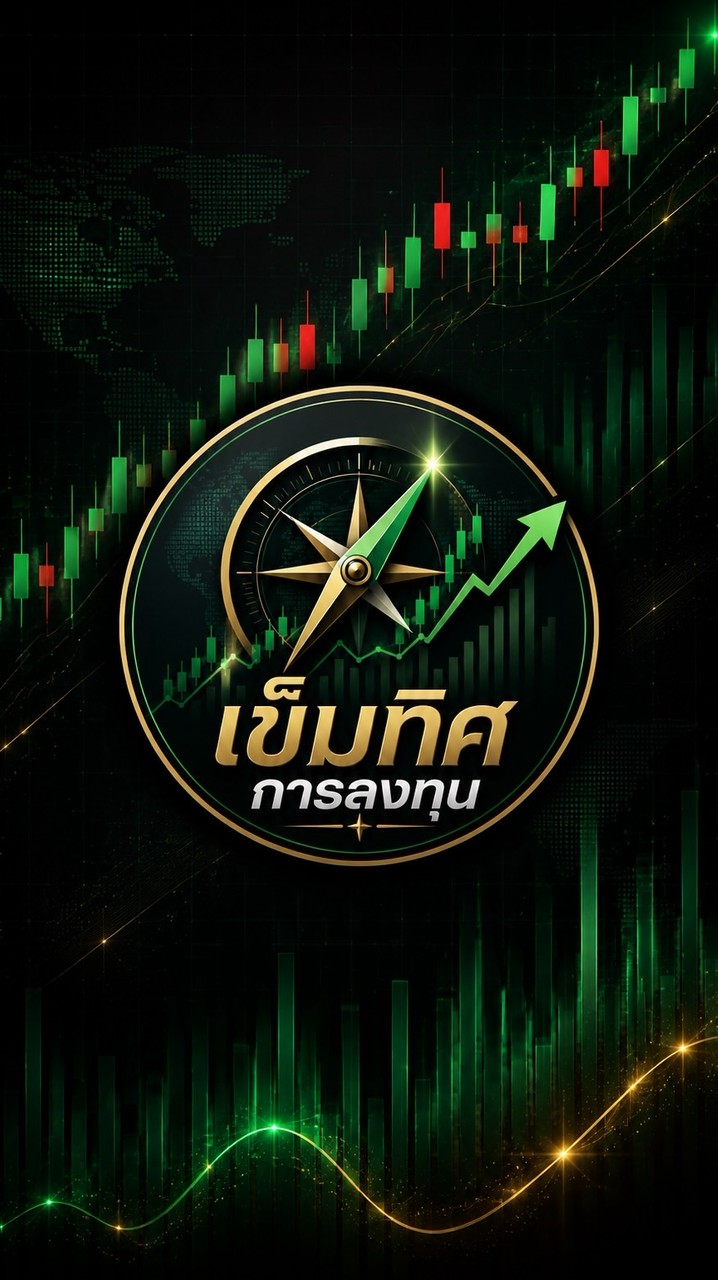 📊 กลุ่มเข็มทิศการลงทุน PE-Trader ⚡️