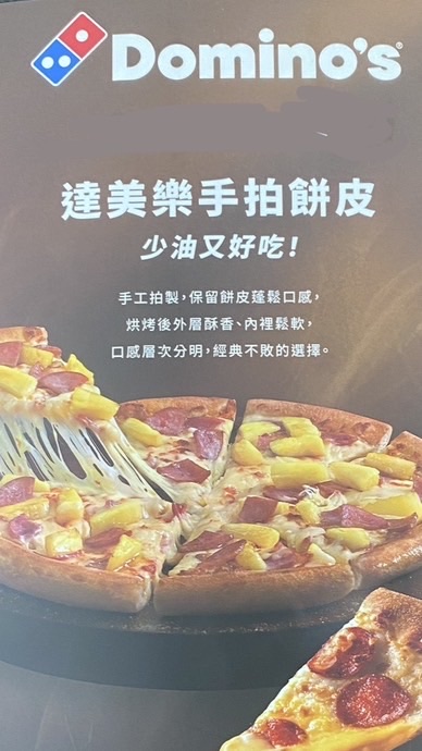 達美樂六家優惠群