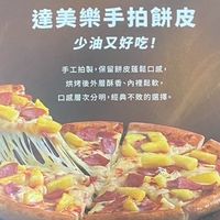 達美樂六家優惠群