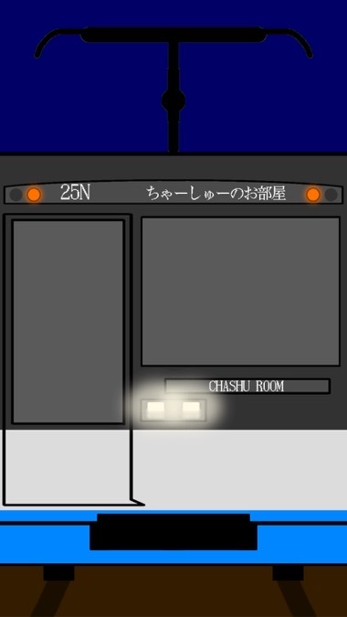 ちゃーしゅーのお部屋