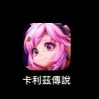 卡利茲傾心水苑