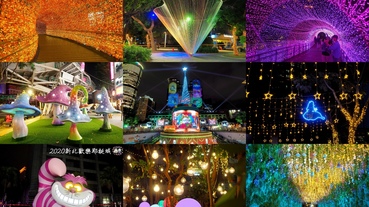 【新北板橋區】♥2020新北歡樂耶誕城♥懶人包攻略推薦-絕美府中商圈,全台唯一迪士尼3D光雕雷射投影秀-時間/地點/活動/展區介紹