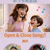 歌って楽しい！親子で自然に話せるおうち英会話