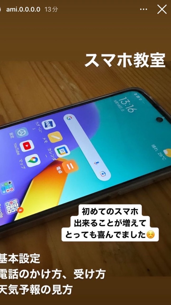『みんなのスマホ』教室📱初級編