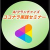 オズ✖️田中　ココナラセミナー