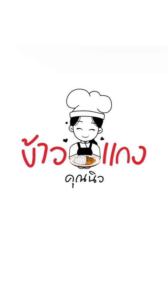 ข้าวแกงคุณนิว 👩🏻‍🍳 ข้าวแกง 4 ภาค (ในปั้ม ปตท ประดับดา