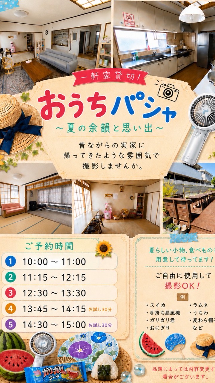 8/30（日）おうちパシャ🏠