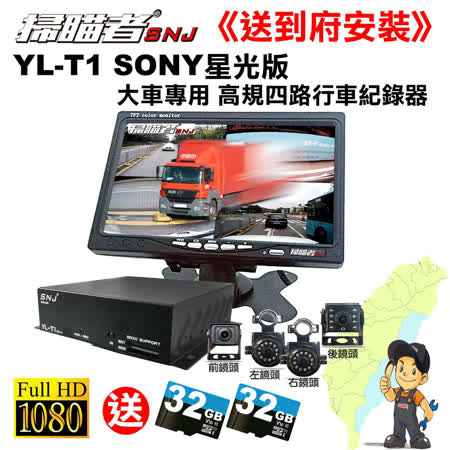 SONY星光版1080P全方位監控安全無死角智慧型影像自動切換系統防水防震紅外線夜視攝影7吋LED大螢幕