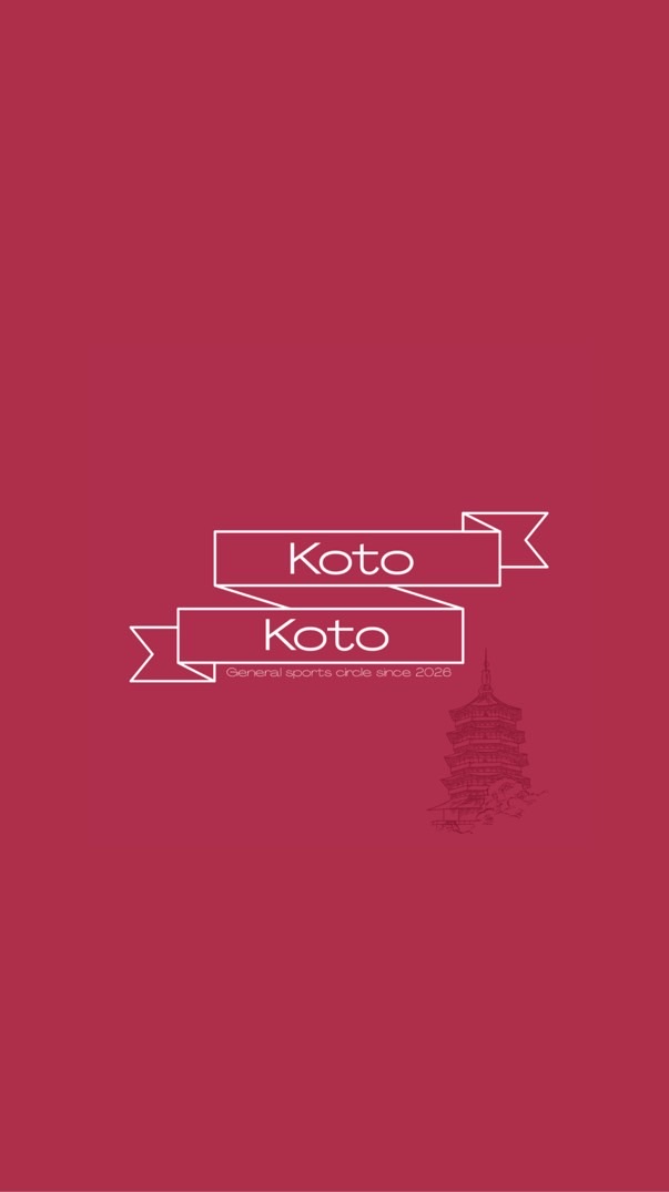 ことこと新歓2026