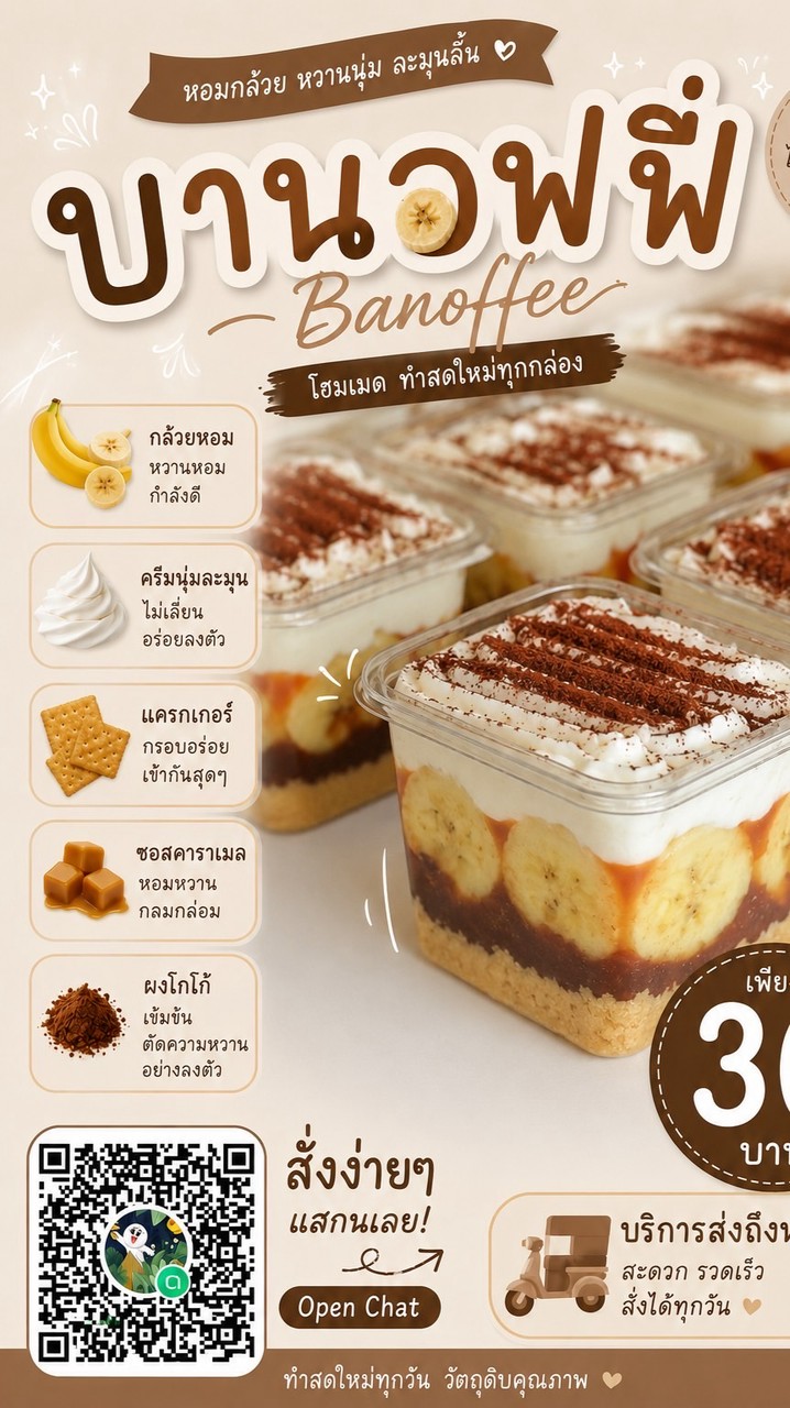 ขนมบานอฟฟี่🍌