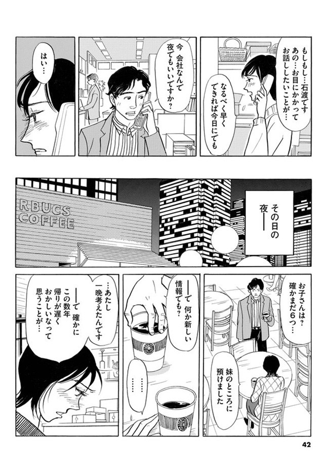 漫画 不倫の証拠を掴む 夫の駆け落ち相手の家へ 恋する母たち 6 ドラマ原作試し読み