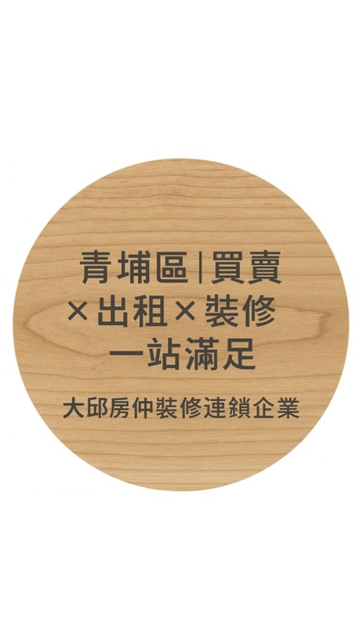 桃園高鐵青埔區到全台灣裝修出租買賣｜大邱房仲買賣出租裝修集團一站滿足