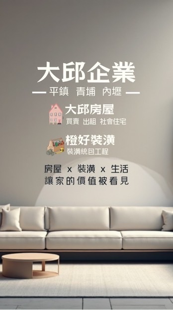 大邱企業｜房仲買賣·出租·裝潢一站服務—青埔區、桃園全區｜有7間門市4間自購，公司資本額超過5千萬