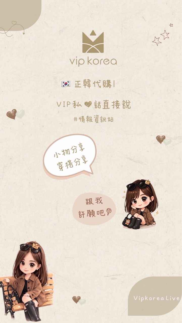 Vip專屬聊天團