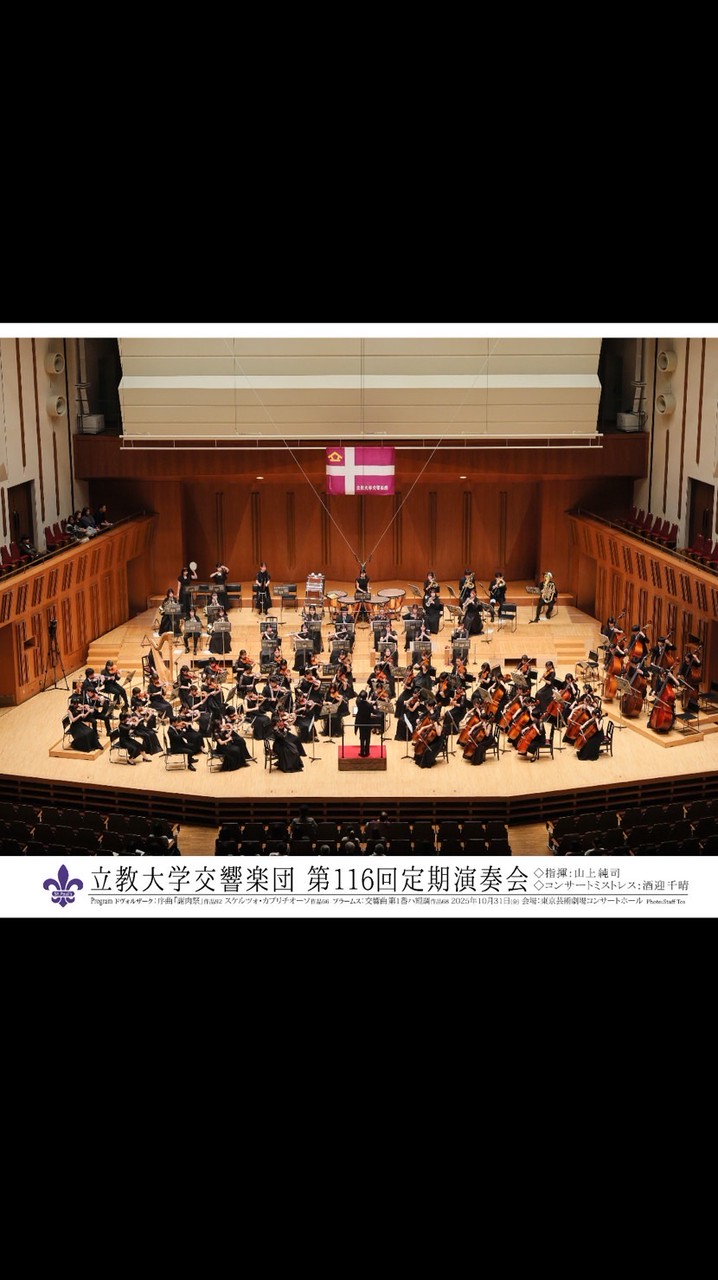 立教大学交響楽団2026年度新歓