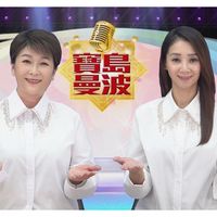 寶島曼波🎤寶島歌王葉啟田