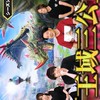 岡山県限定モンハンnow集まれ