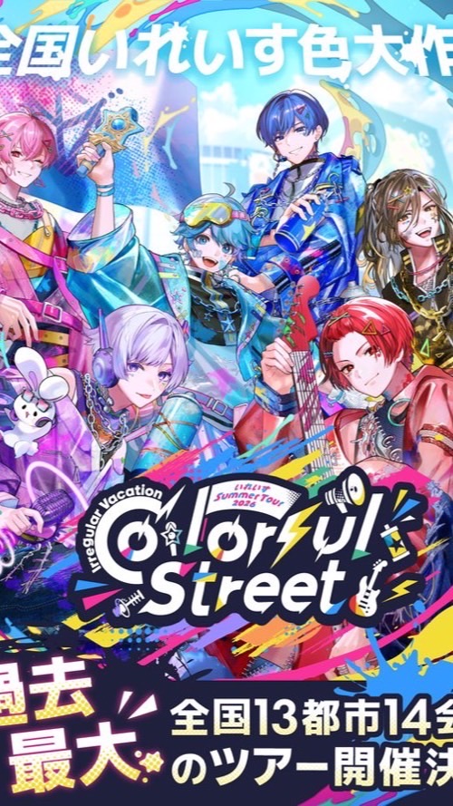 いれいす夏ツ 大阪公演参戦の人集まれ～‼️