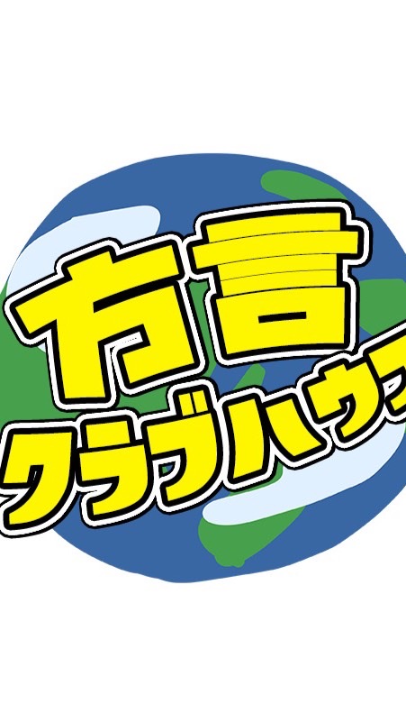 ✳️方言クラブハウス✳️