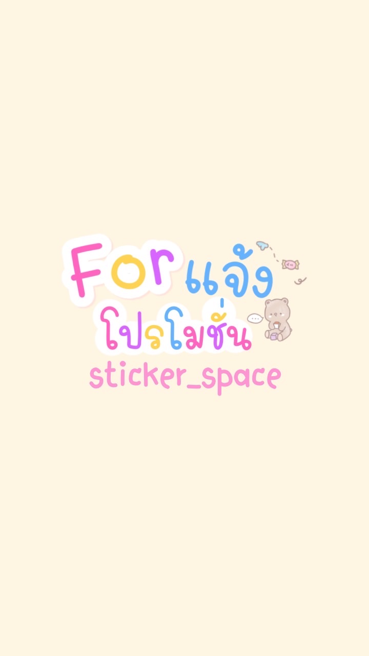 รวมโปรsticker_spaceのオープンチャット