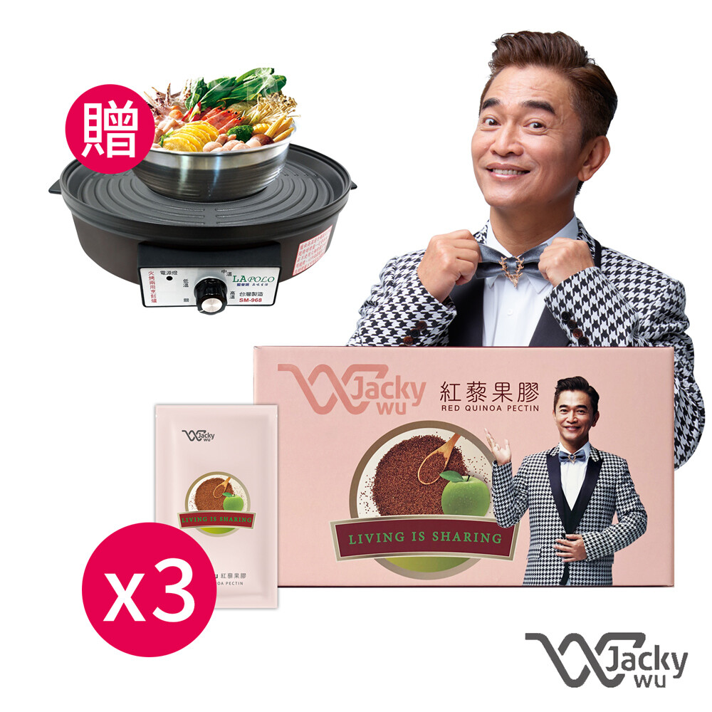 【JACKY WU】紅藜果膠30入x3組 贈 藍普諾火烤兩用爐(顏色隨機)