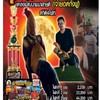 ซุ้ม.เทพราชันย์ พม่าร้อยลีลา