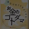 お金のコトダマ購入者限定