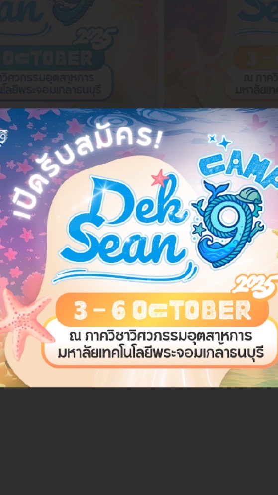 ห้องรอเก้าอี้เซียน - DekSean 💡✨