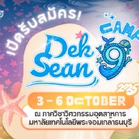 ห้องรอเก้าอี้เซียน - DekSean 💡✨