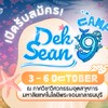 ห้องรอเก้าอี้เซียน - DekSean 💡✨