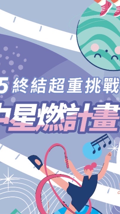 2025台中星燃計劃非官方討論群