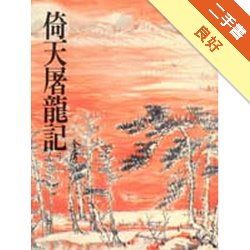 附書套 二手書購物須知1. 購買二手書時，請檢視商品書況或書況影片。商品名稱後方編號為賣家來源。2. 商品版權法律說明：TAAZE 讀冊生活單純提供網路二手書託售平台予消費者，並不涉入書本作者與原出版