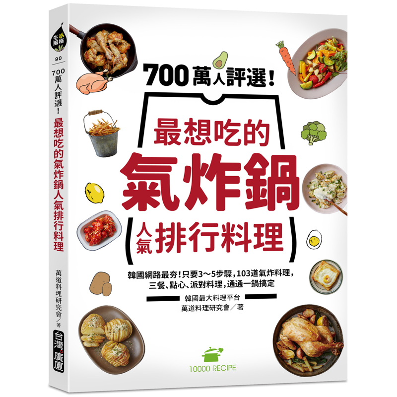 商品資料 作者：萬道料理研究會 出版社：台灣廣廈 出版日期：20201210 ISBN/ISSN：9789861304755 語言：繁體/中文 裝訂方式：平裝 頁數：208 原價：360 ------