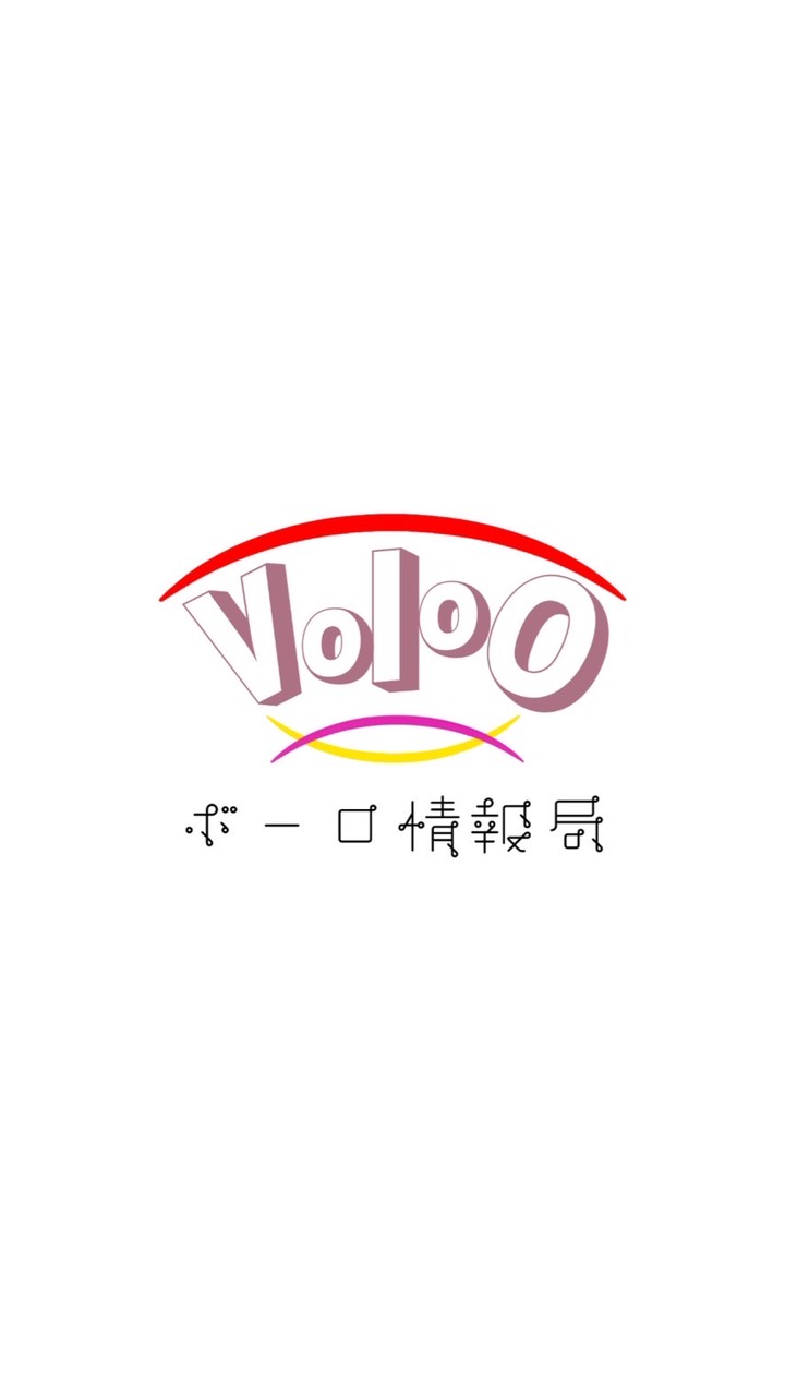 ボーロ情報局