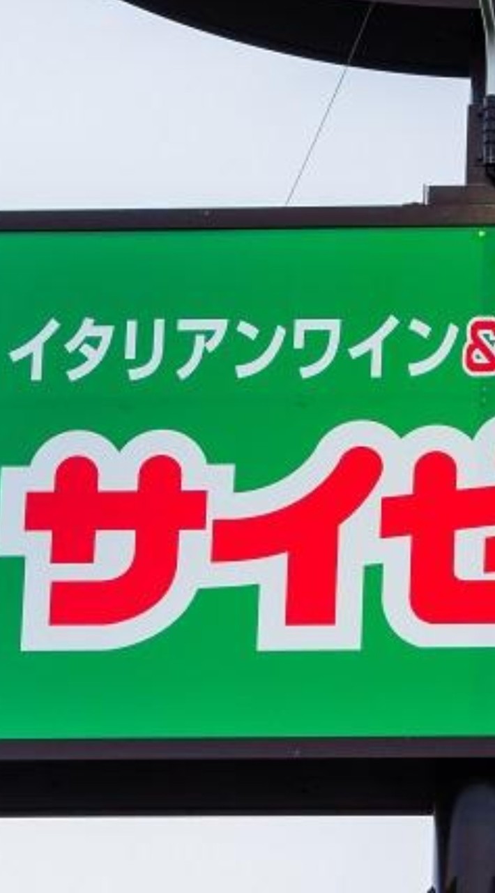 サイゼリヤ帝国