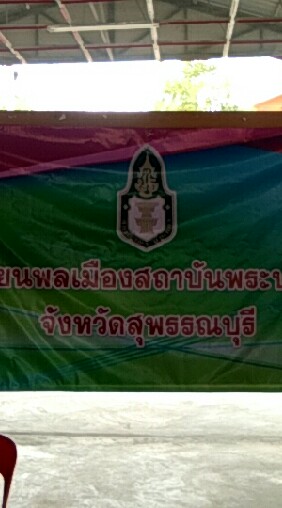 โรงเรียนพลเมืองหัวเขา