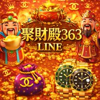 聚財殿363娛樂討論群
