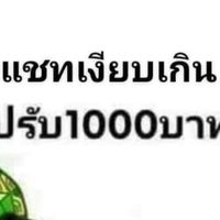 คุยเล่นทั่วไป📒