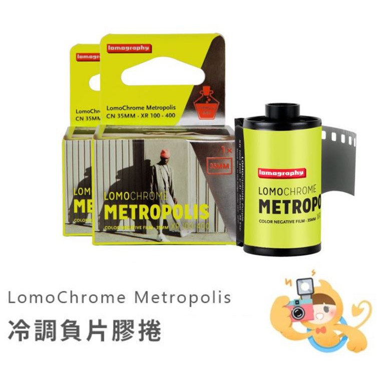 ／ITEM INFO／✔品名：LomoChrome Metropolis 35mm ISO 100-400 冷調 彩色負片 膠捲 底片✔型號：f236mpolis✔介紹：Lomography 底片廠獨