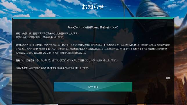 刀劍神域 線下活動 Saoゲームファン感謝祭 宣布取消tv動畫 Sao Wou 第二部放送時間確定 Qooapp Line Today