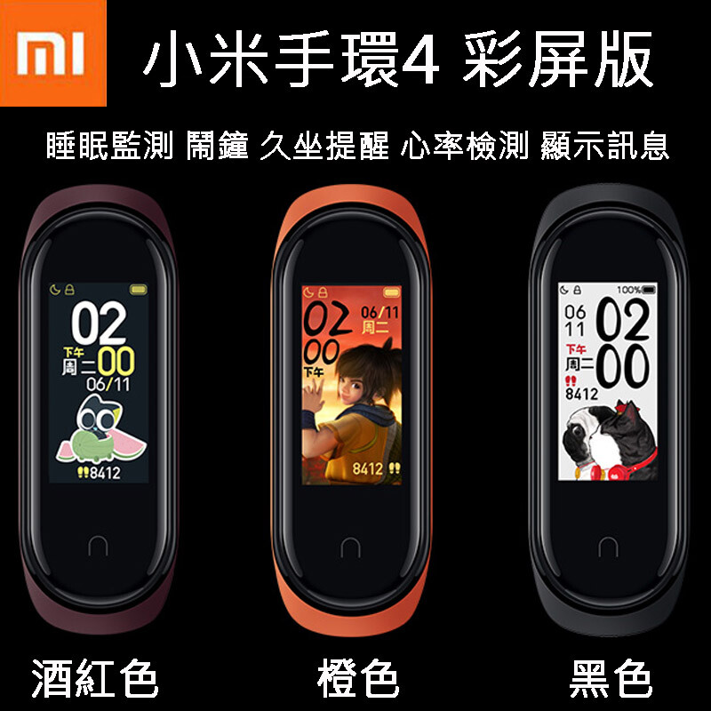 小米手環4 NFC版 四代 智慧運動手環 睡眠監測 鬧鐘 久坐提醒 心率檢測 顯示訊息 50米防水